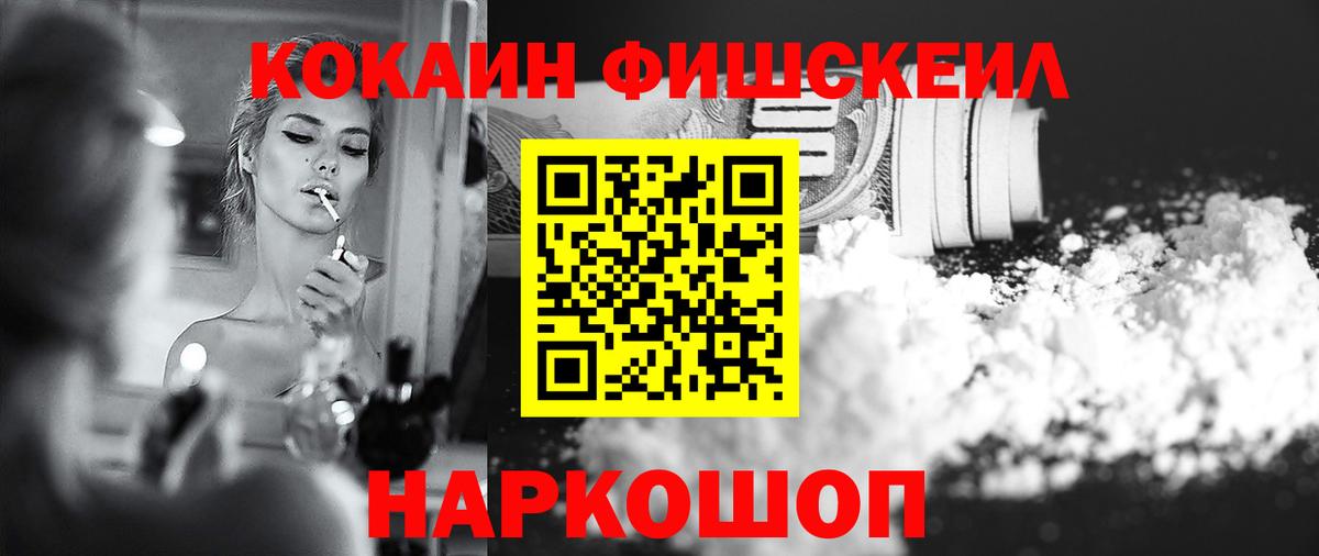 Cocaine  Вход с VPN  Учалы  Кокаин Fish Scale 