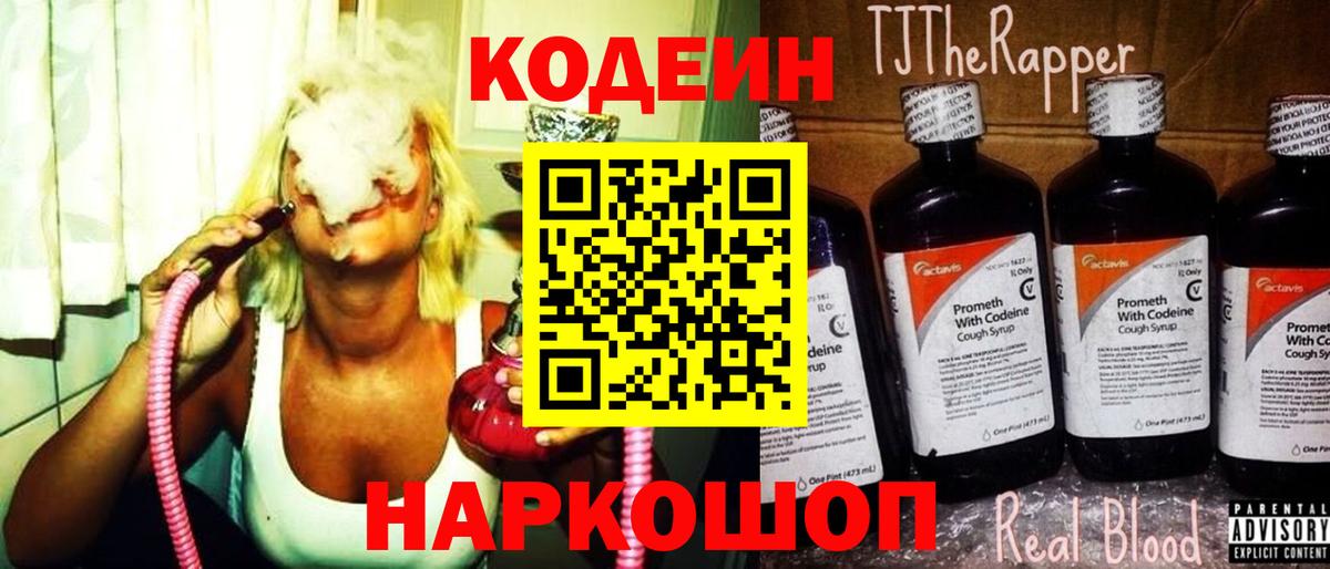 Кодеин Purple Drank  Codein напиток Lean (лин)  Вход с VPN  Учалы 