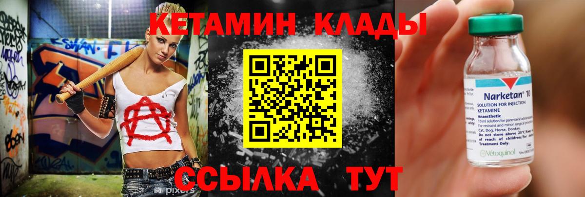 Кетамин ketamine  Вход с VPN  Учалы 
