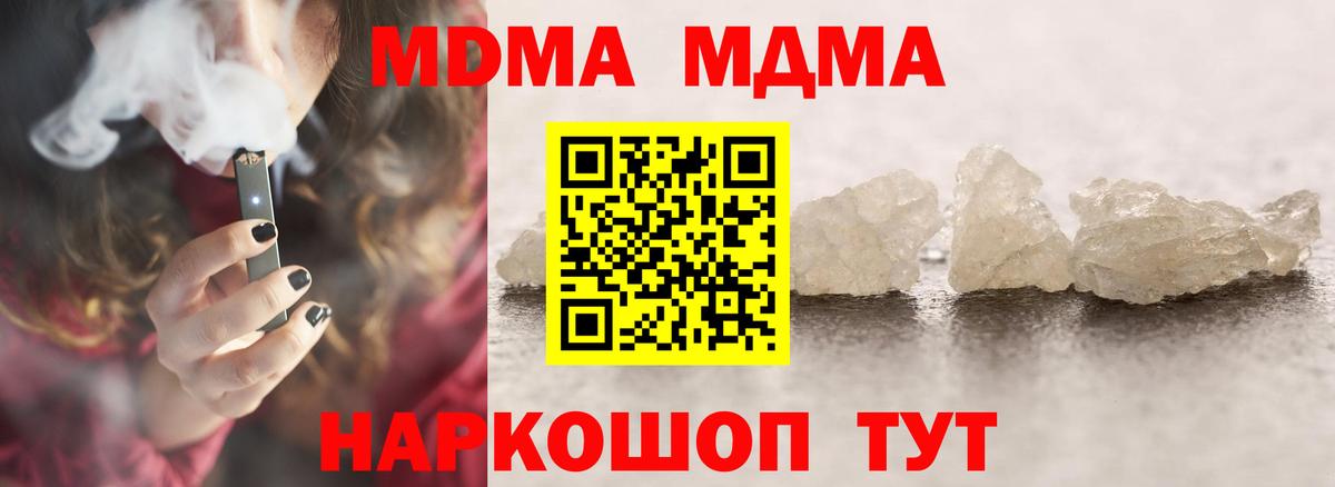 МДМА кристаллы  Вход с VPN  Учалы  MDMA кристаллы 