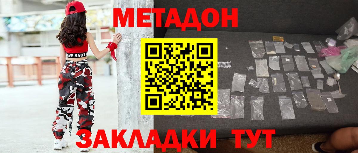 МЕТАДОН VHQ  гидра зеркало  Учалы  МЕТАДОН methadone  Вход с VPN 