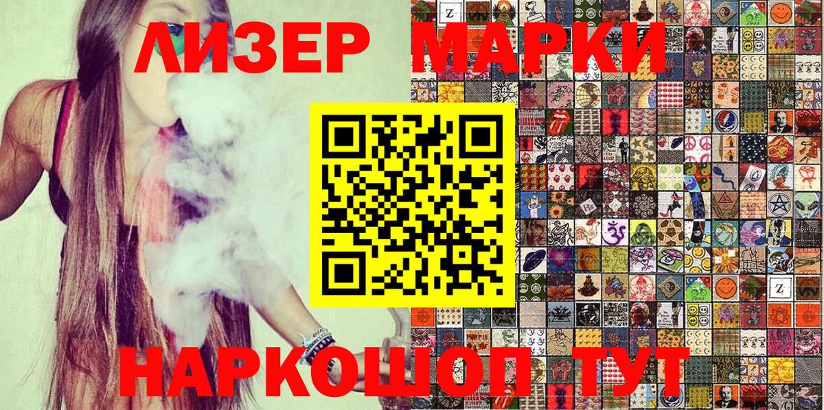 Наркотические марки 1500мкг Учалы